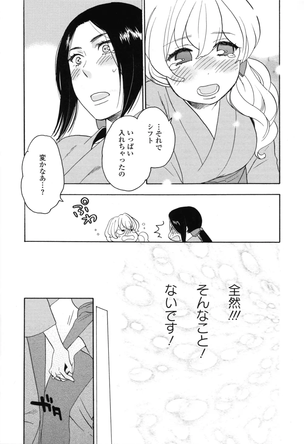 あまいなみだ Page.11