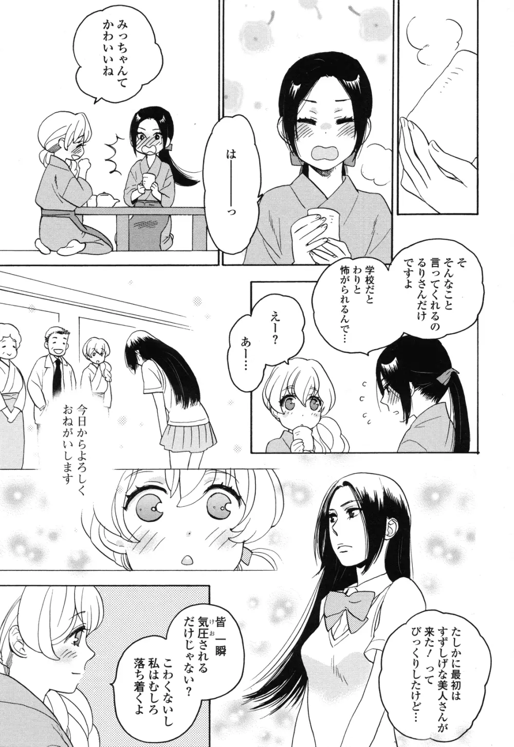 あまいなみだ Page.3