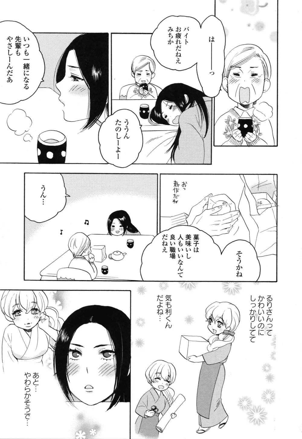 あまいなみだ Page.5