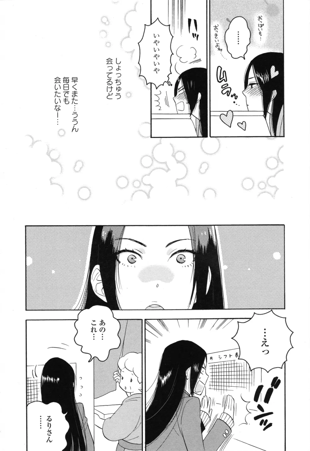 あまいなみだ Page.6