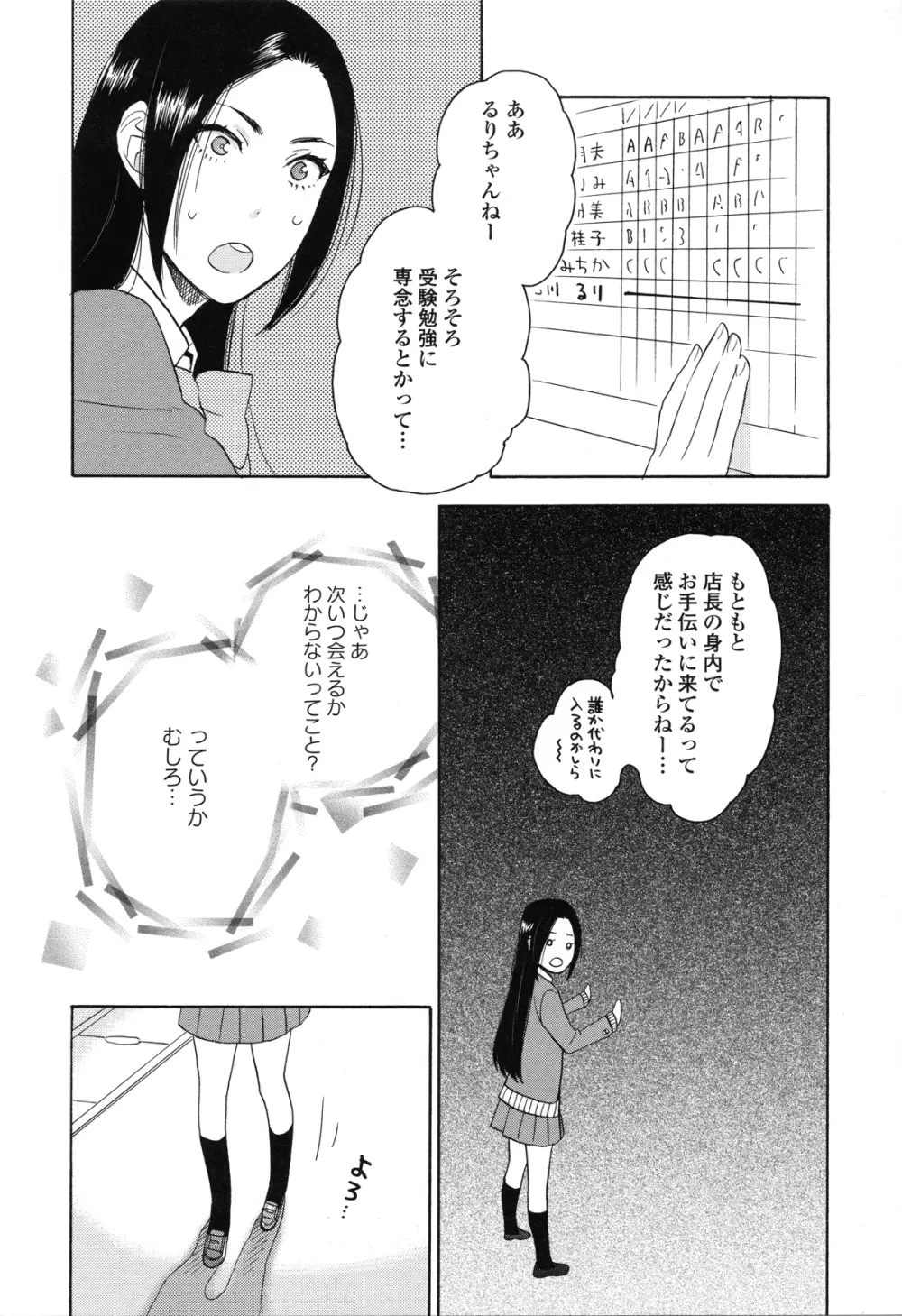 あまいなみだ Page.7