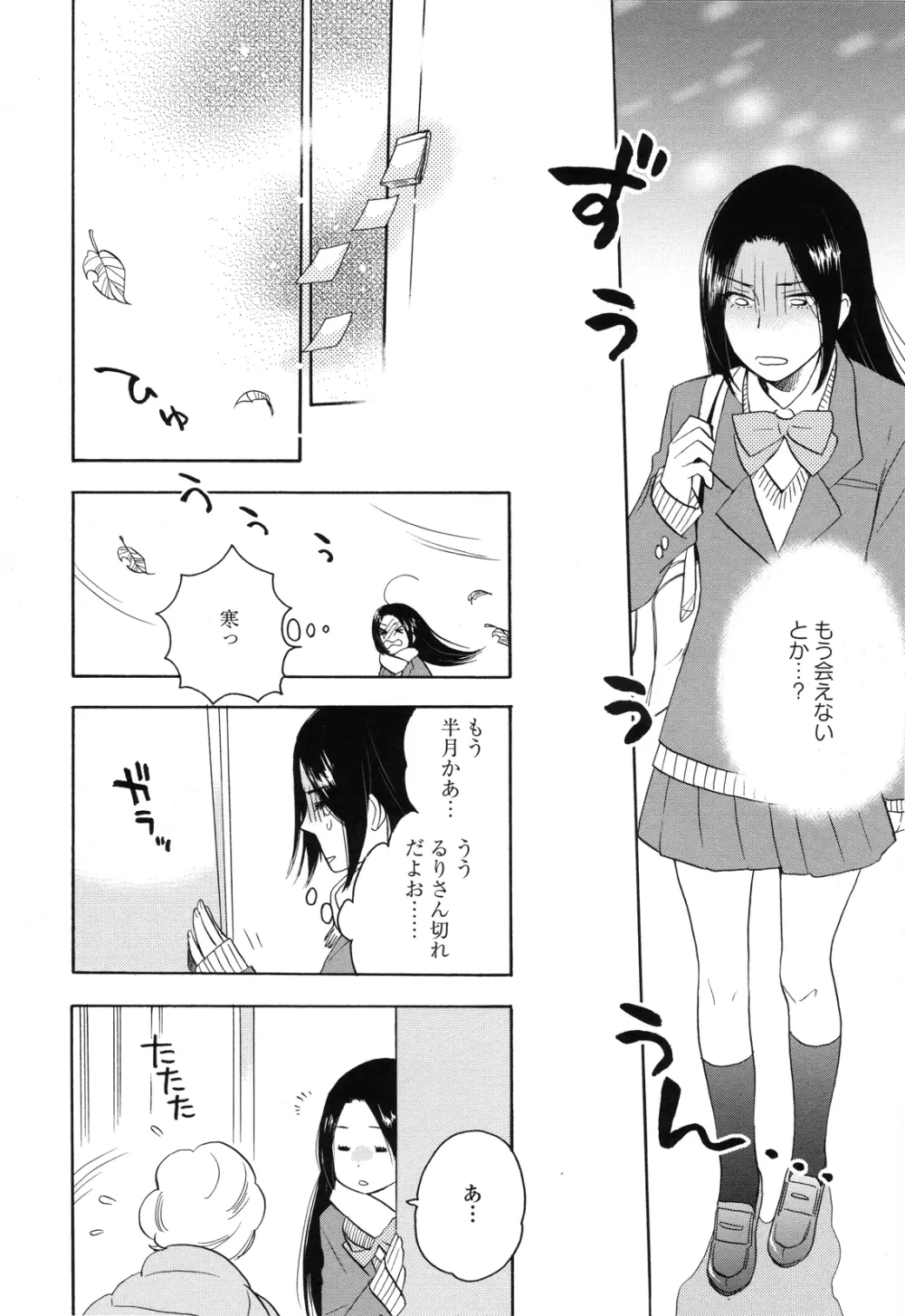 あまいなみだ Page.8