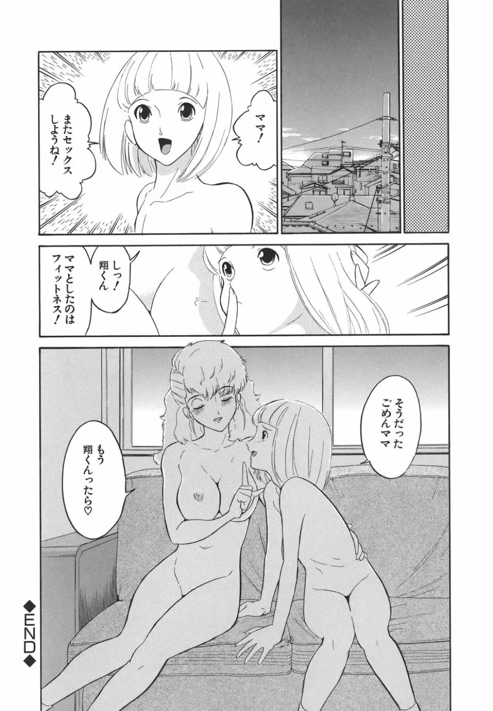 やさしい性愛学 Page.104