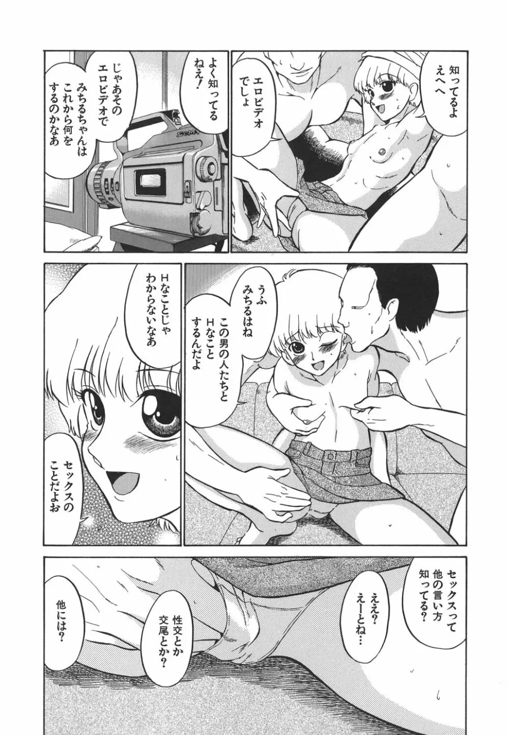 やさしい性愛学 Page.108