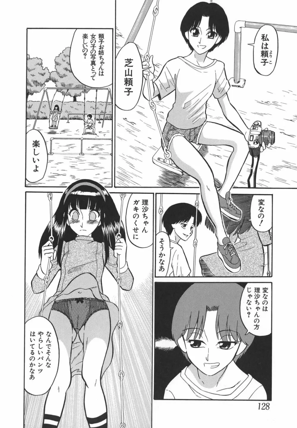 やさしい性愛学 Page.128