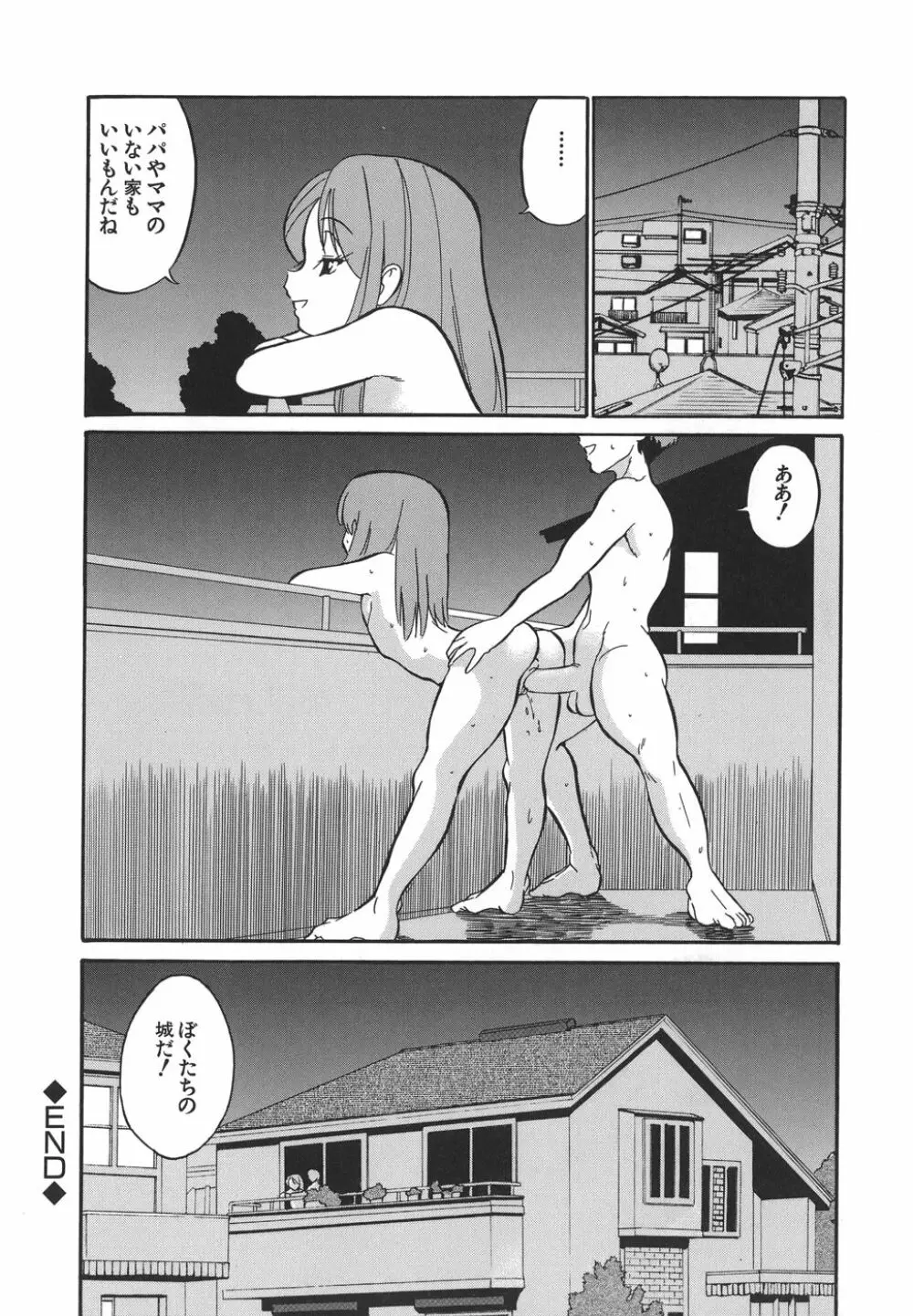 やさしい性愛学 Page.160