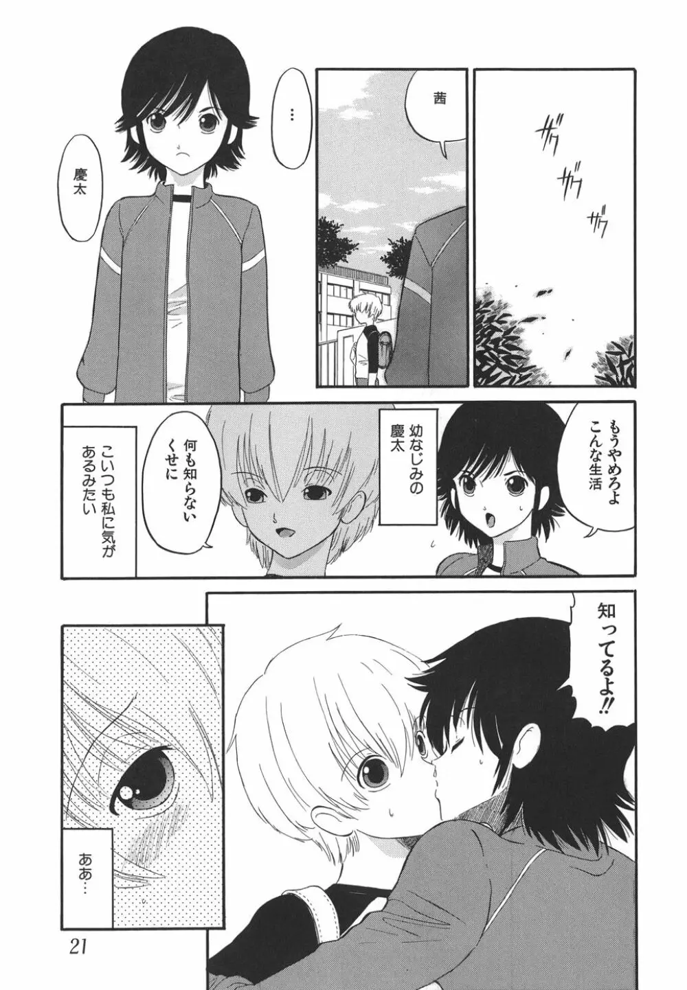 やさしい性愛学 Page.21