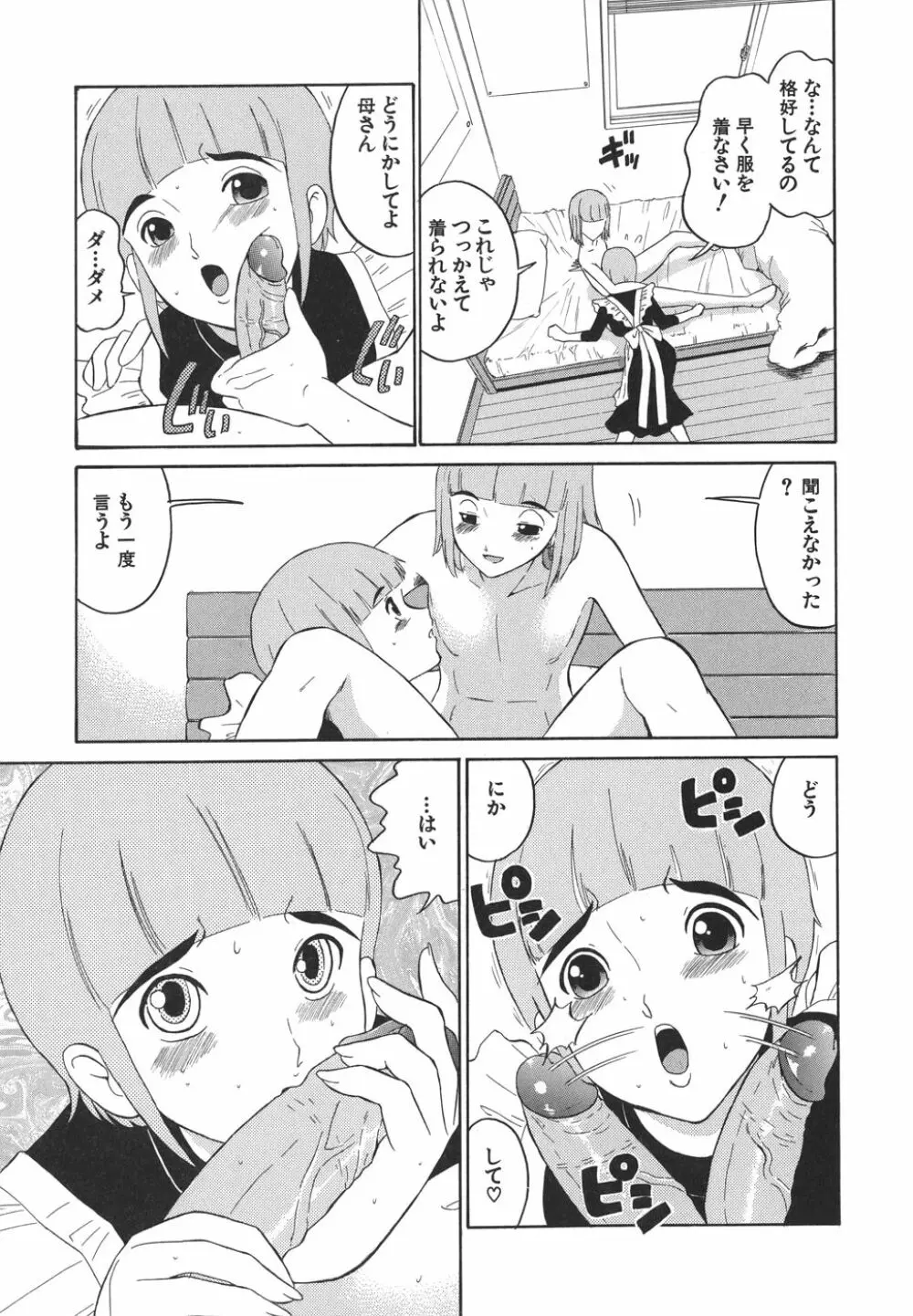 やさしい性愛学 Page.47