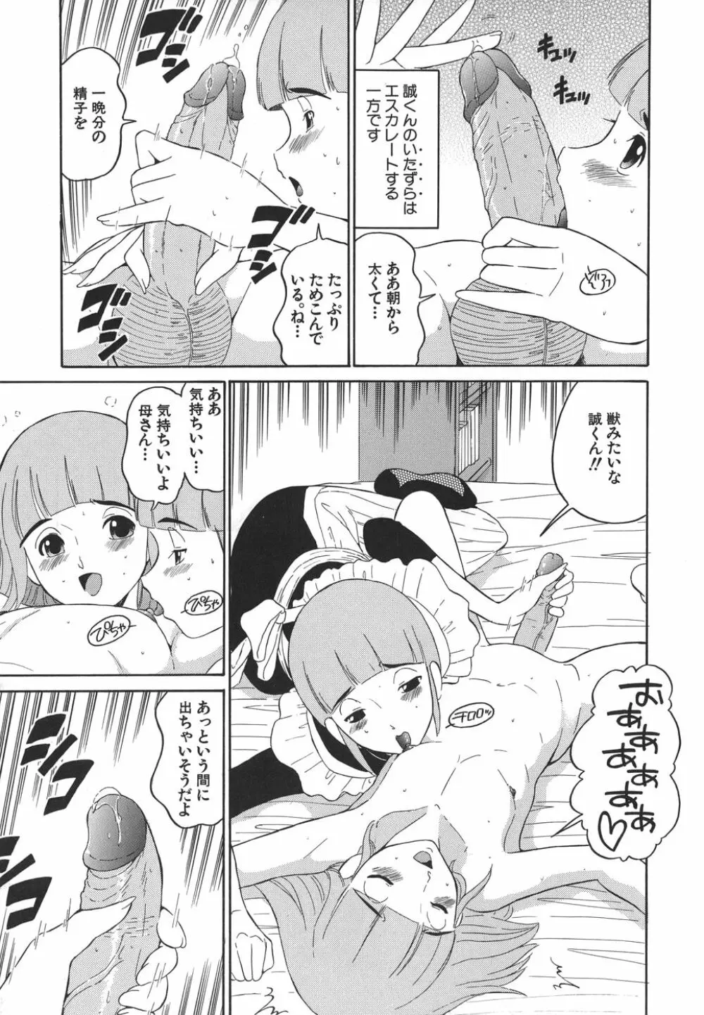 やさしい性愛学 Page.49