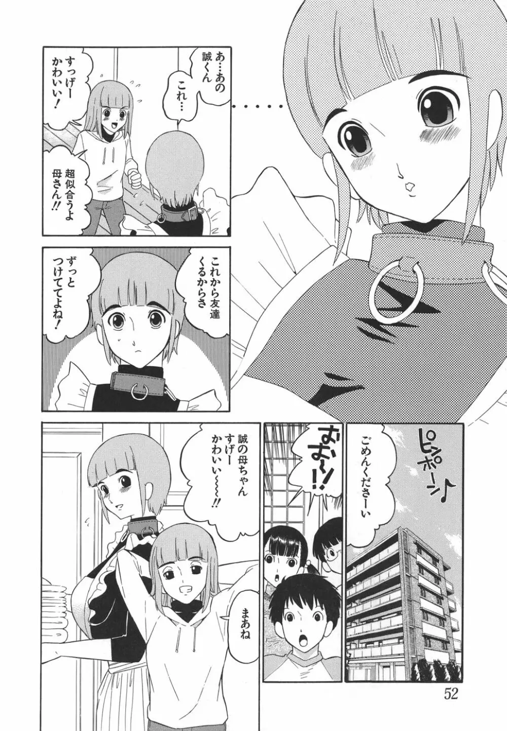 やさしい性愛学 Page.52