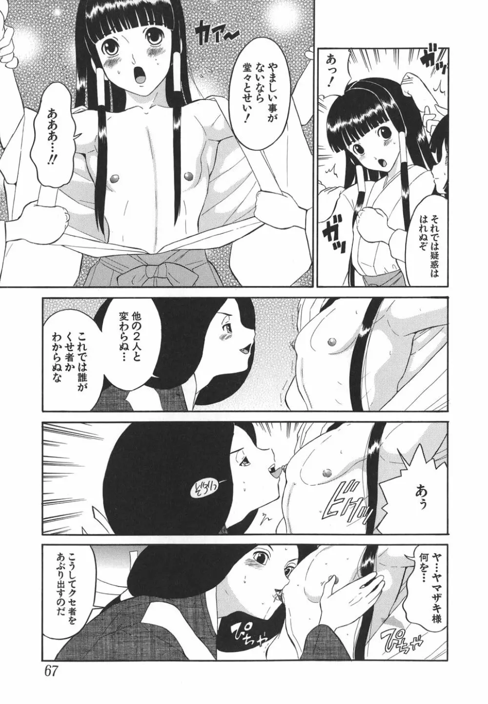 やさしい性愛学 Page.67