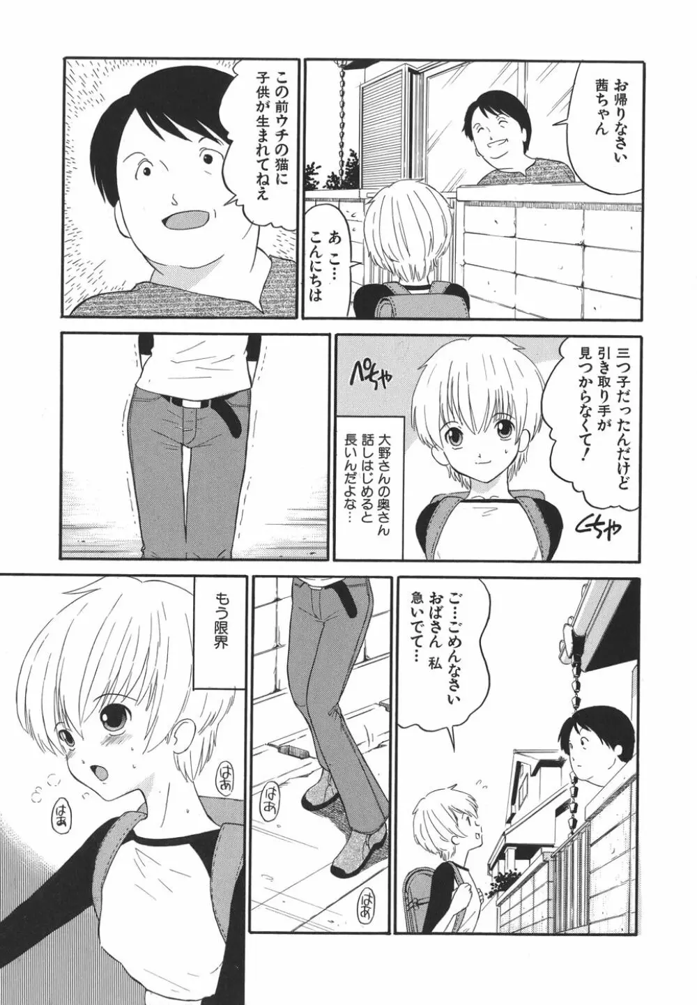 やさしい性愛学 Page.7