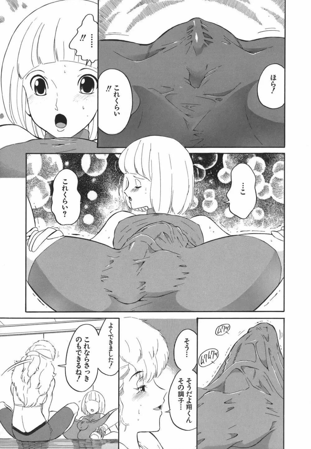 やさしい性愛学 Page.89