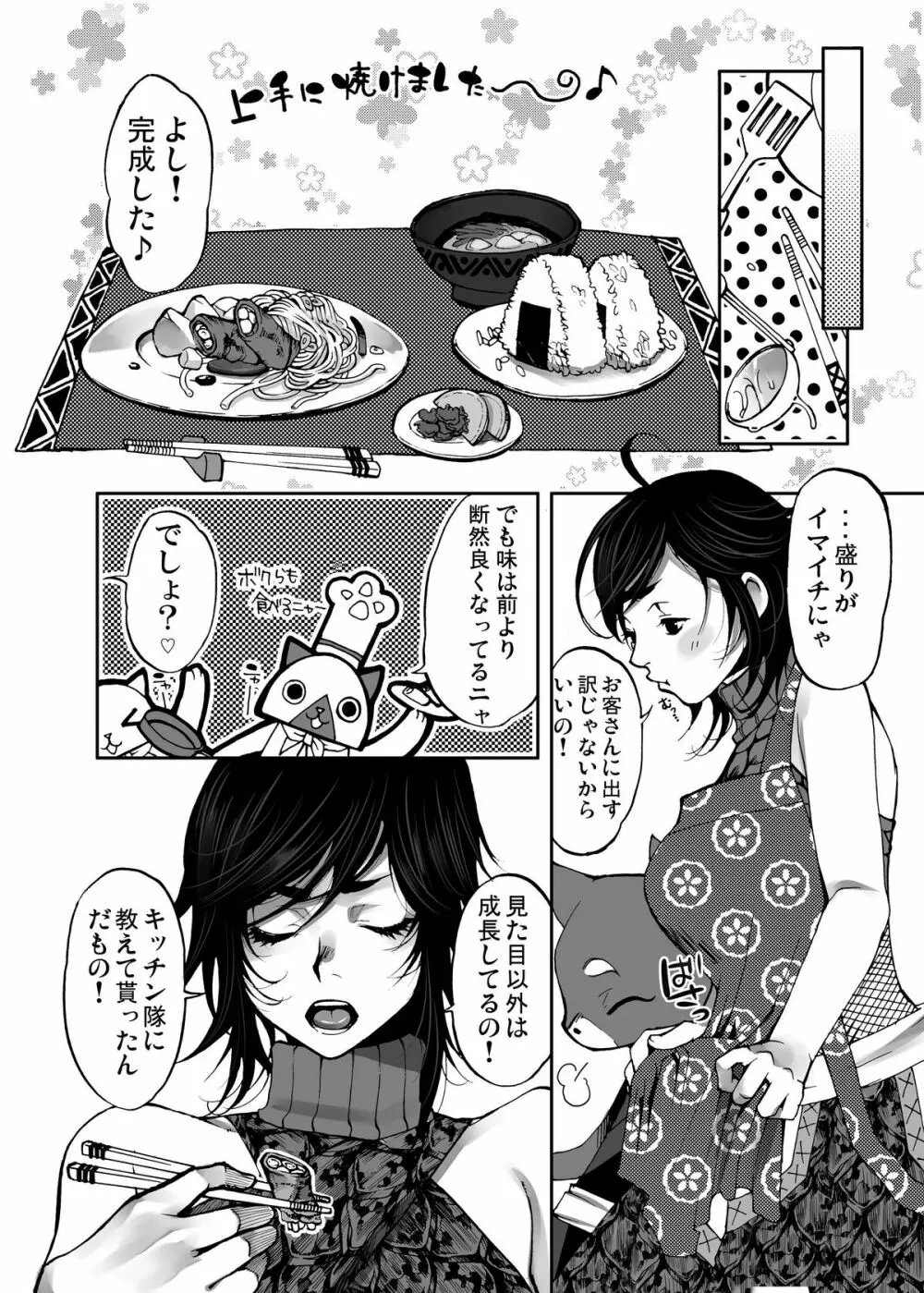 悶々狩人1 Page.10