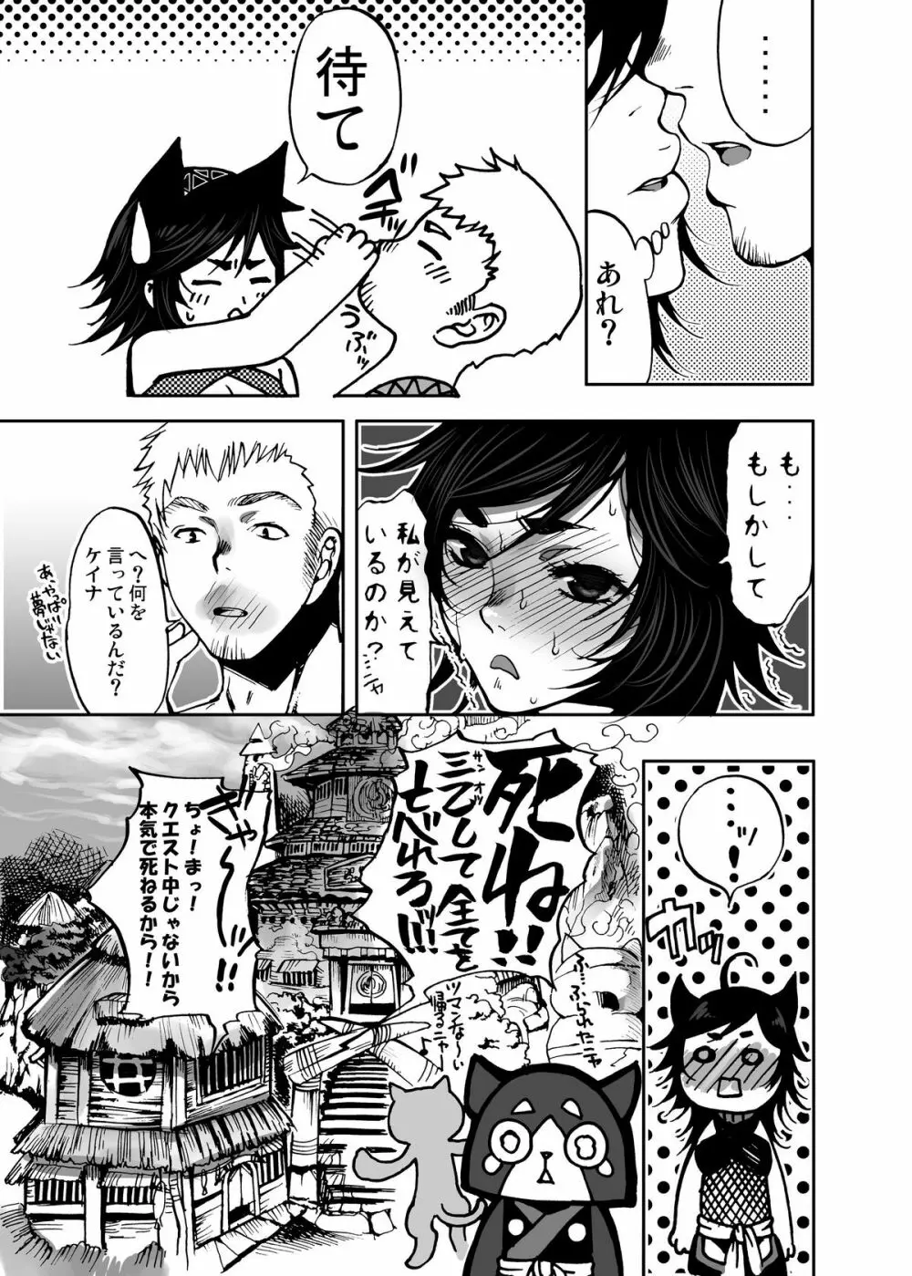 悶々狩人1 Page.31