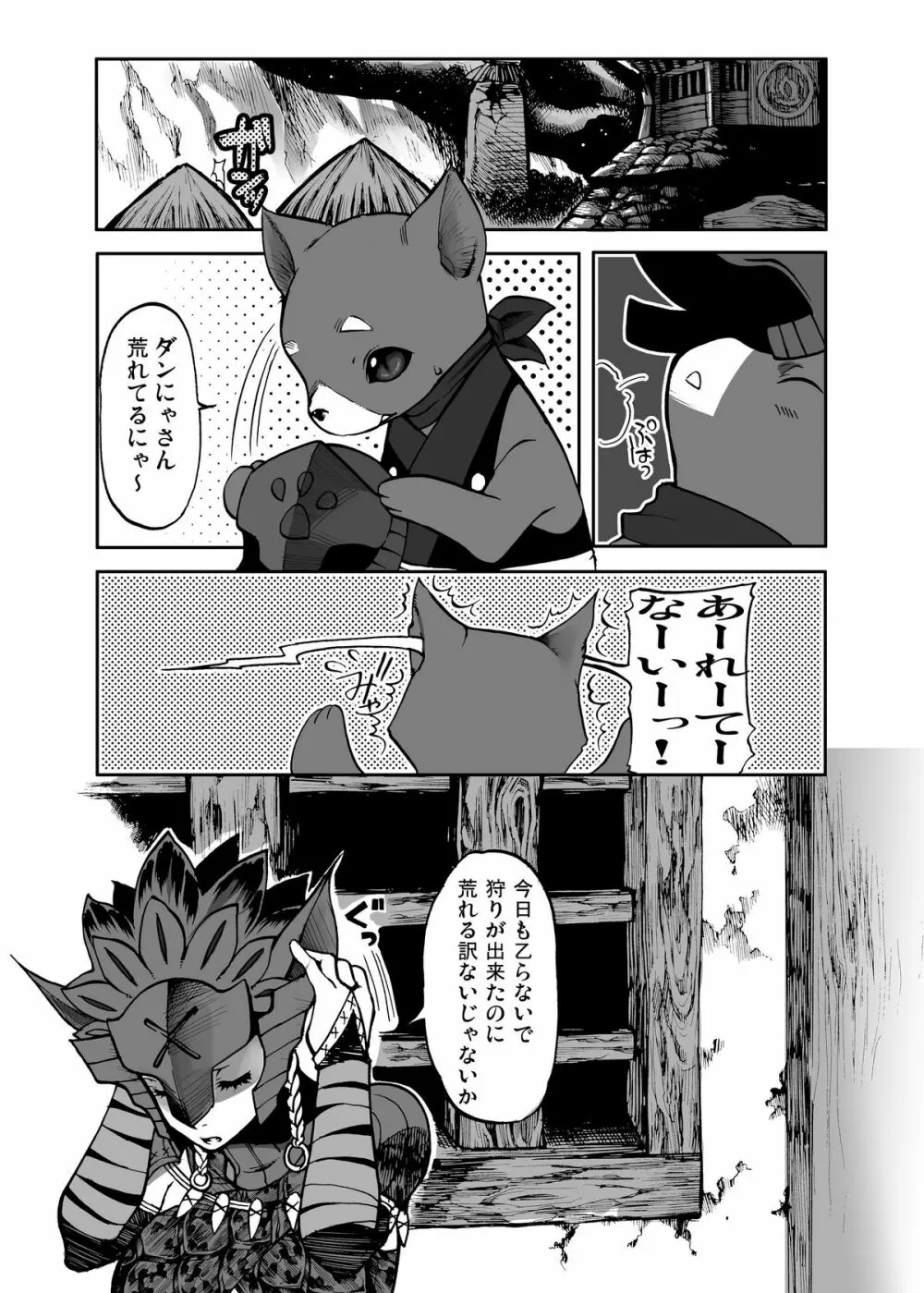 悶々狩人1 Page.8