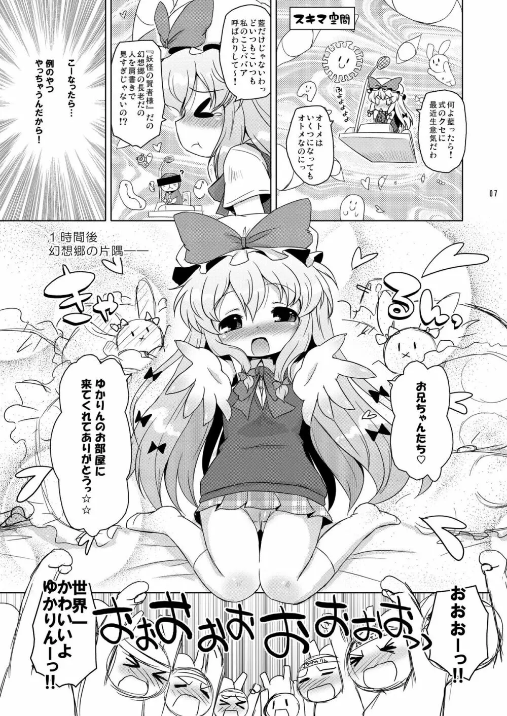 ラブミー！ファンシィベィビードール Page.7