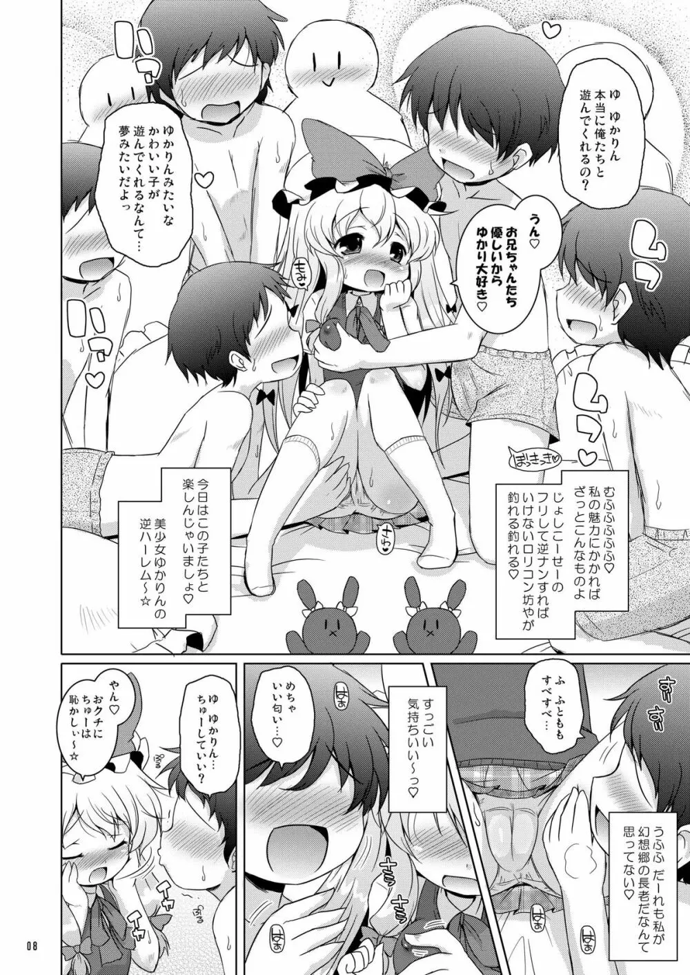 ラブミー！ファンシィベィビードール Page.8