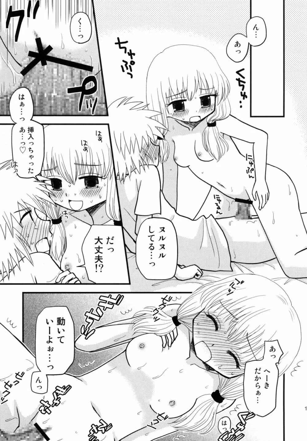 [ビギナーズハウス] はじめての… (はじめてのあく) DL版 Page.11