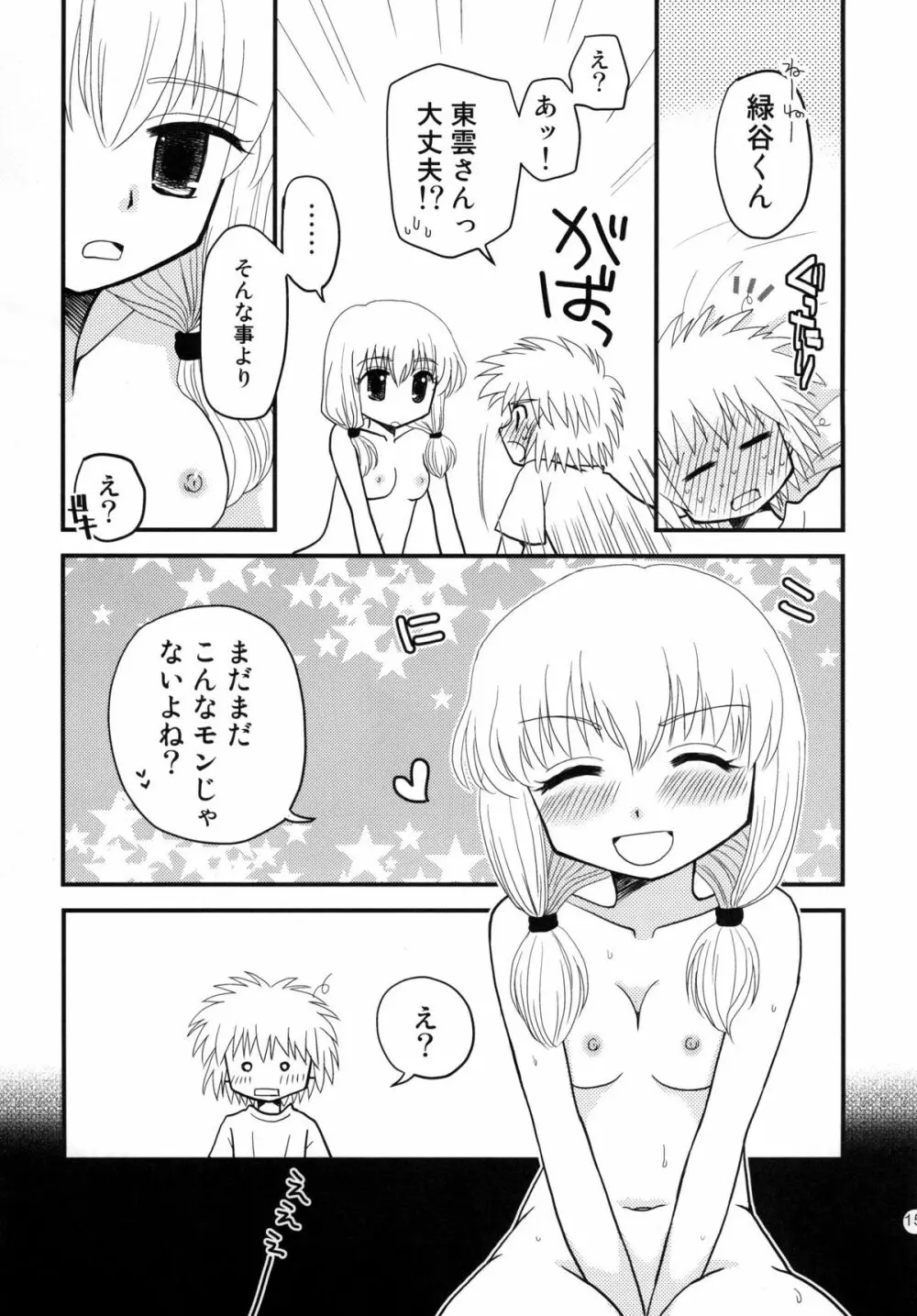 [ビギナーズハウス] はじめての… (はじめてのあく) DL版 Page.15