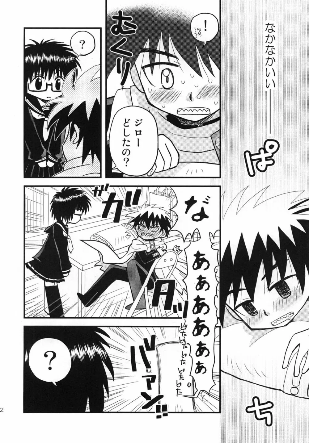 [ビギナーズハウス] はじめての… (はじめてのあく) DL版 Page.22