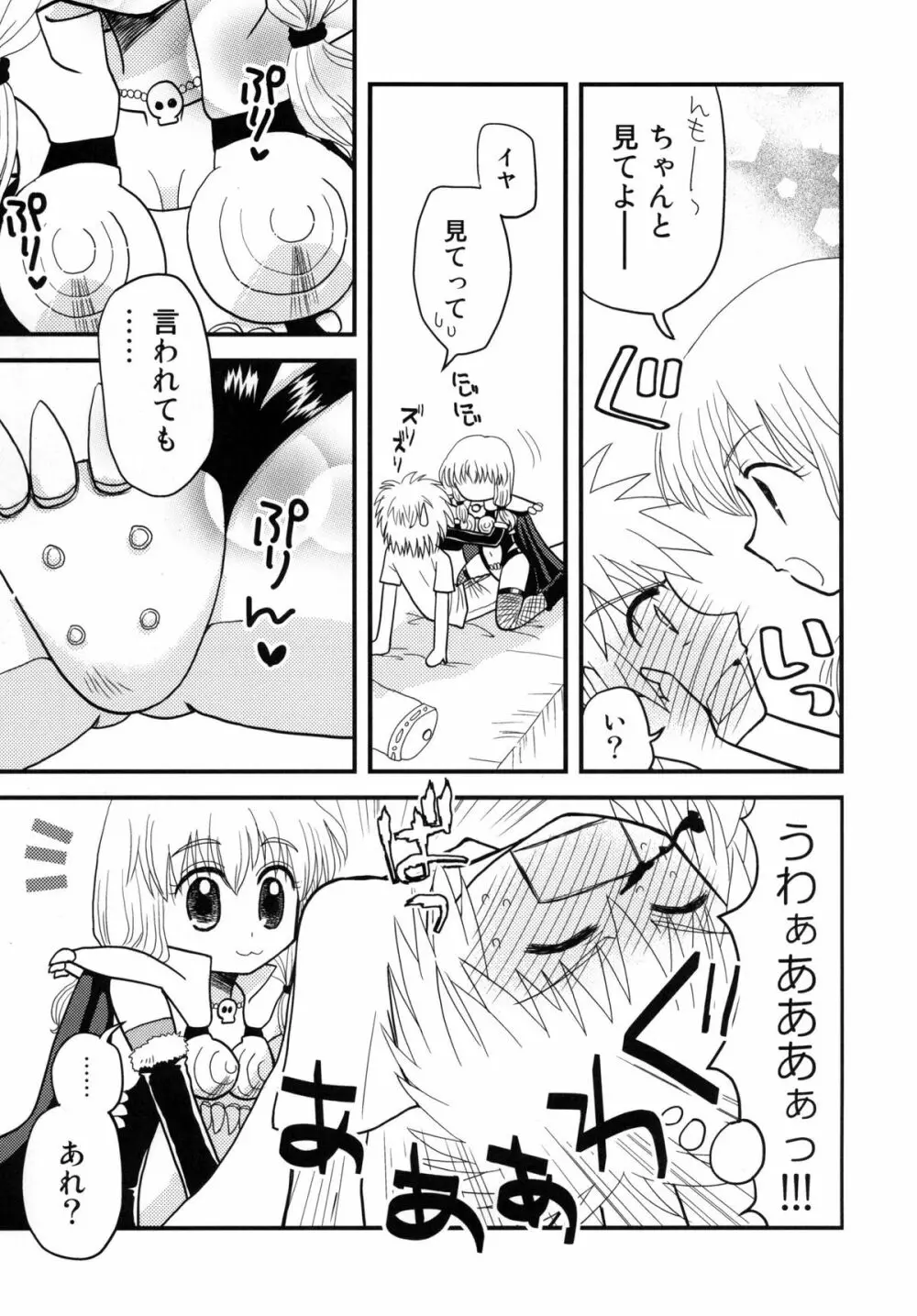 [ビギナーズハウス] はじめての… (はじめてのあく) DL版 Page.7