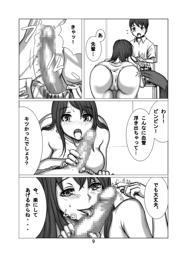 保険委員さん Page.10