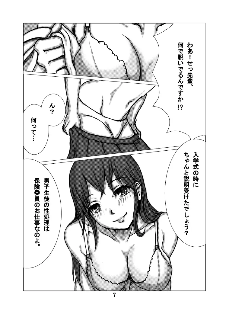 保険委員さん Page.8