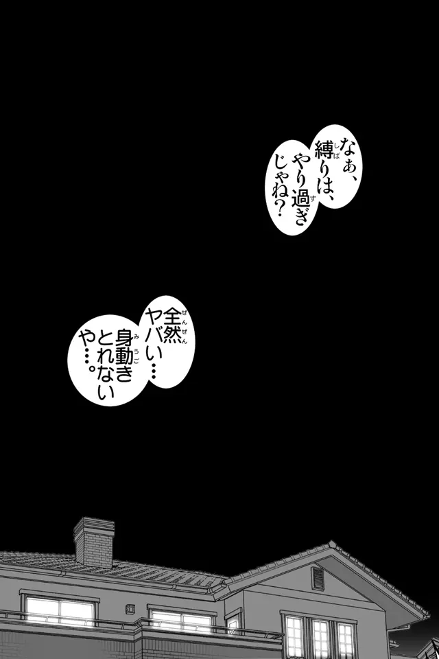 俺妹微熱注意報1 Page.19