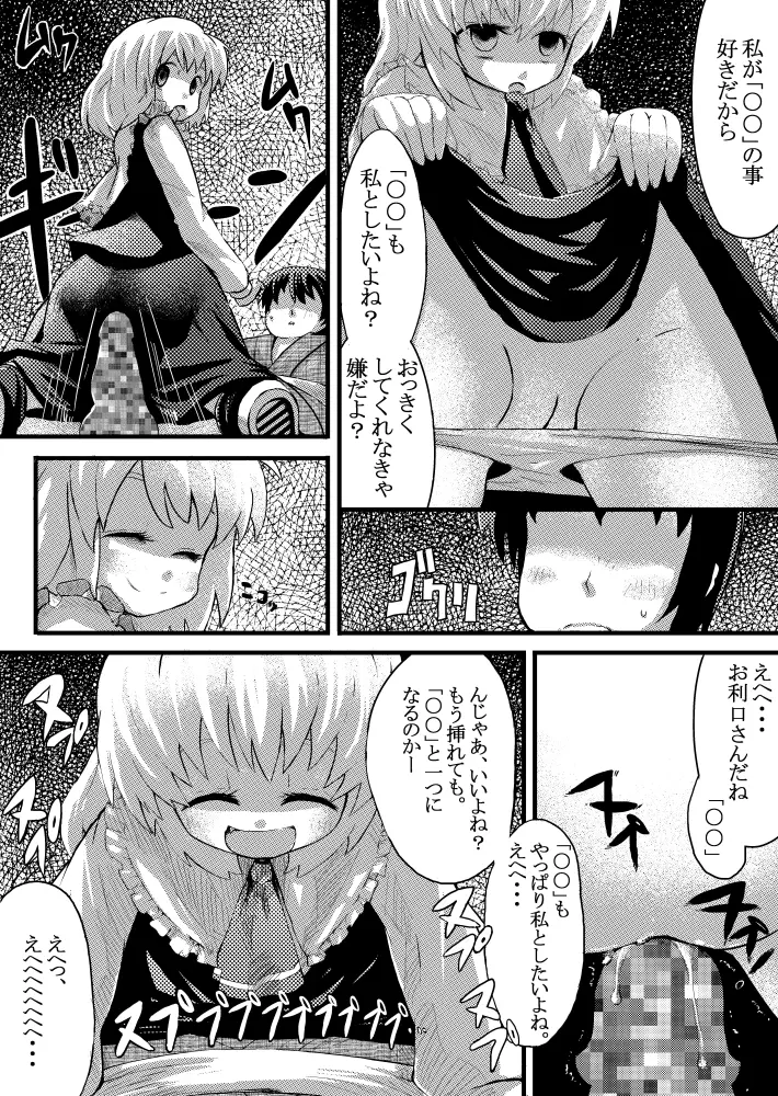 エア夏コミ同人誌 Page.12