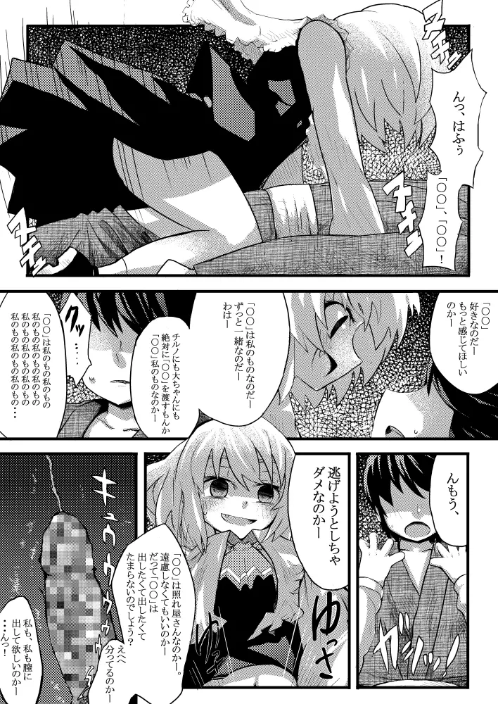 エア夏コミ同人誌 Page.14