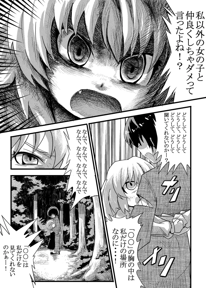 エア夏コミ同人誌 Page.5