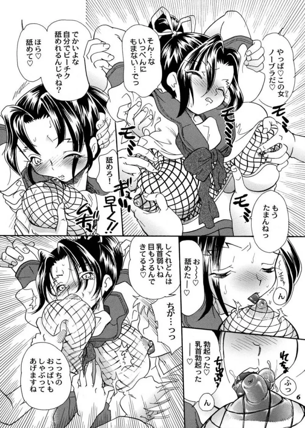 梁山泊温泉4 特盛つゆだくしぐれどん Page.6