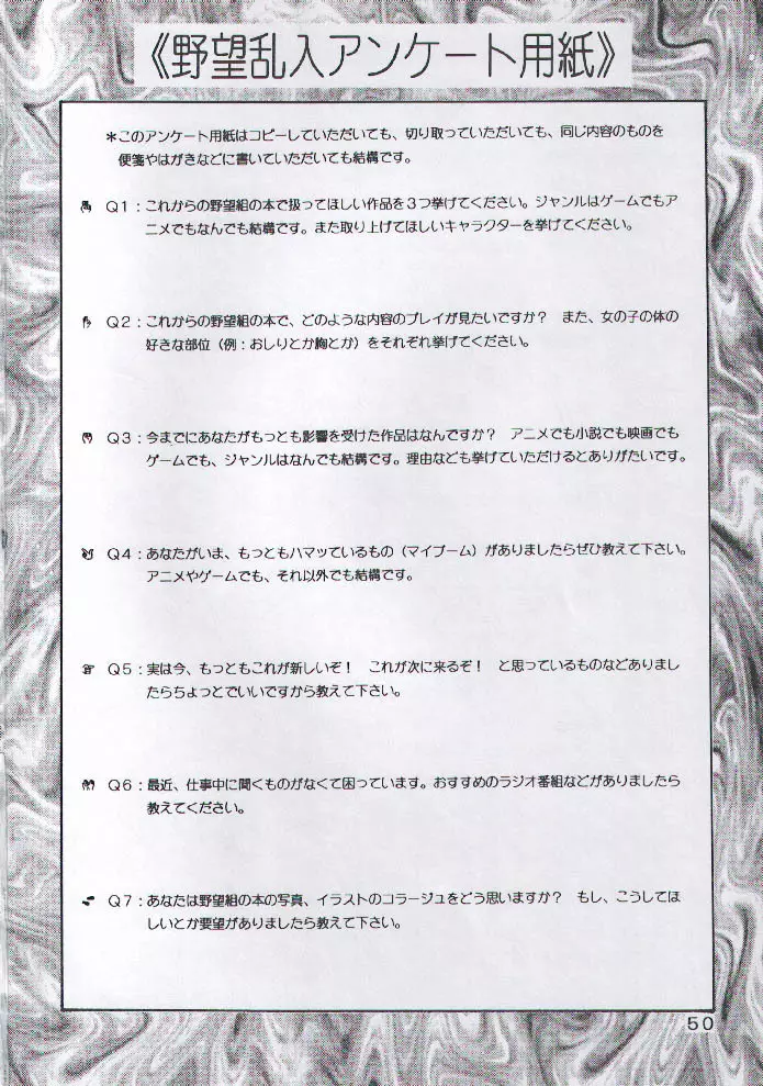 野望乱入 Page.50
