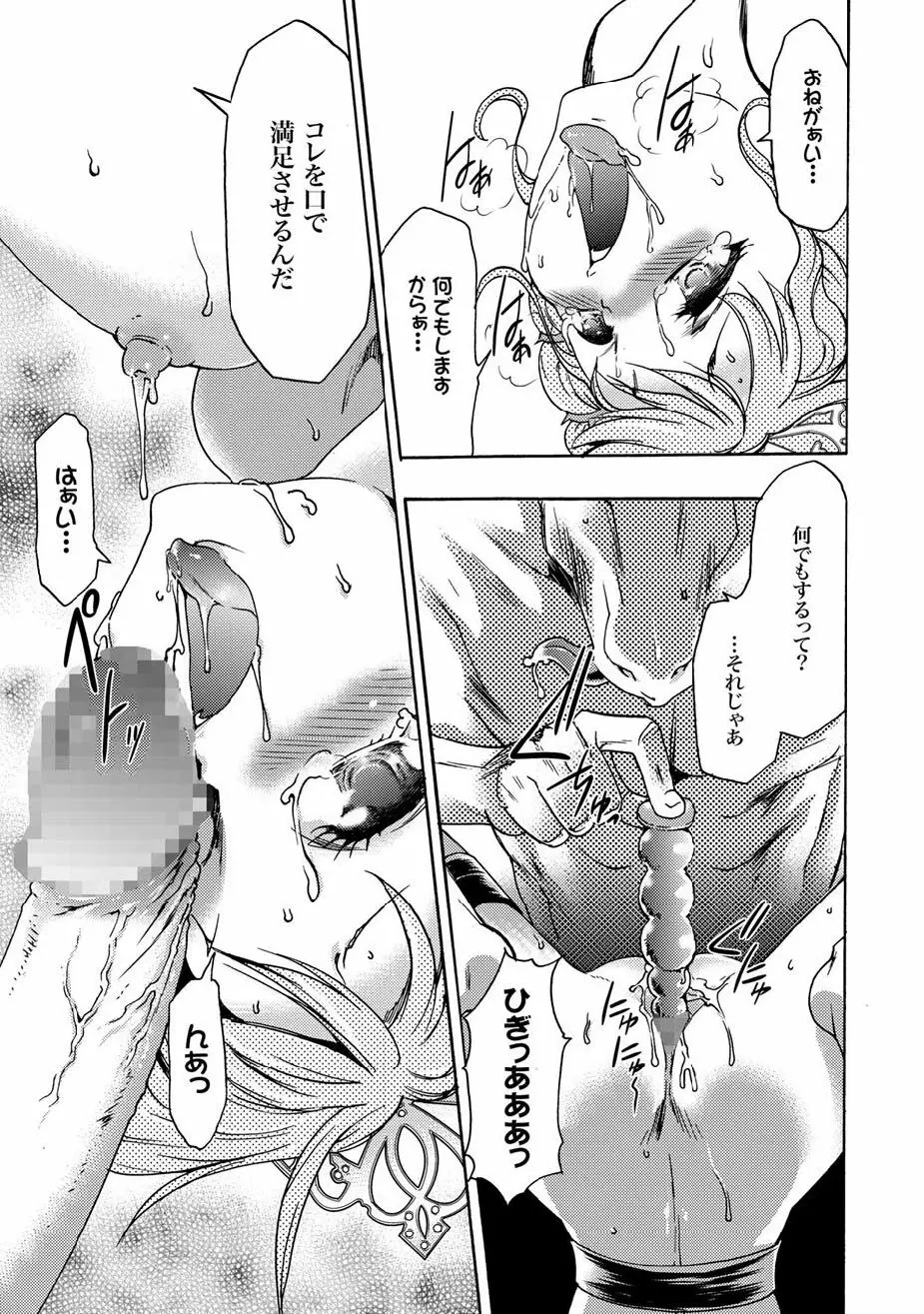 COMIC XO 絶！Vol.12 Page.34