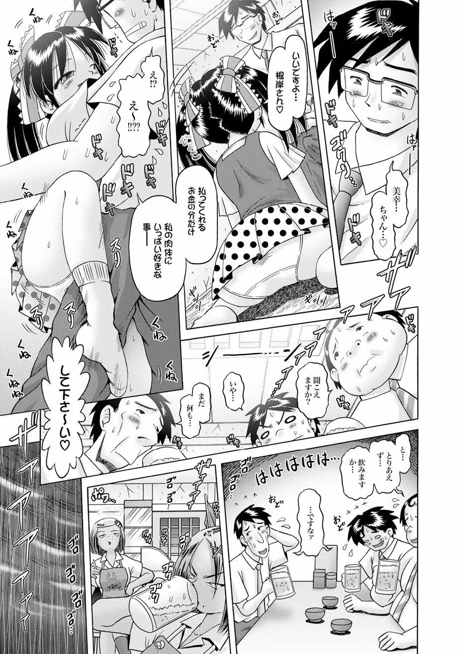 COMIC XO 絶！Vol.12 Page.72