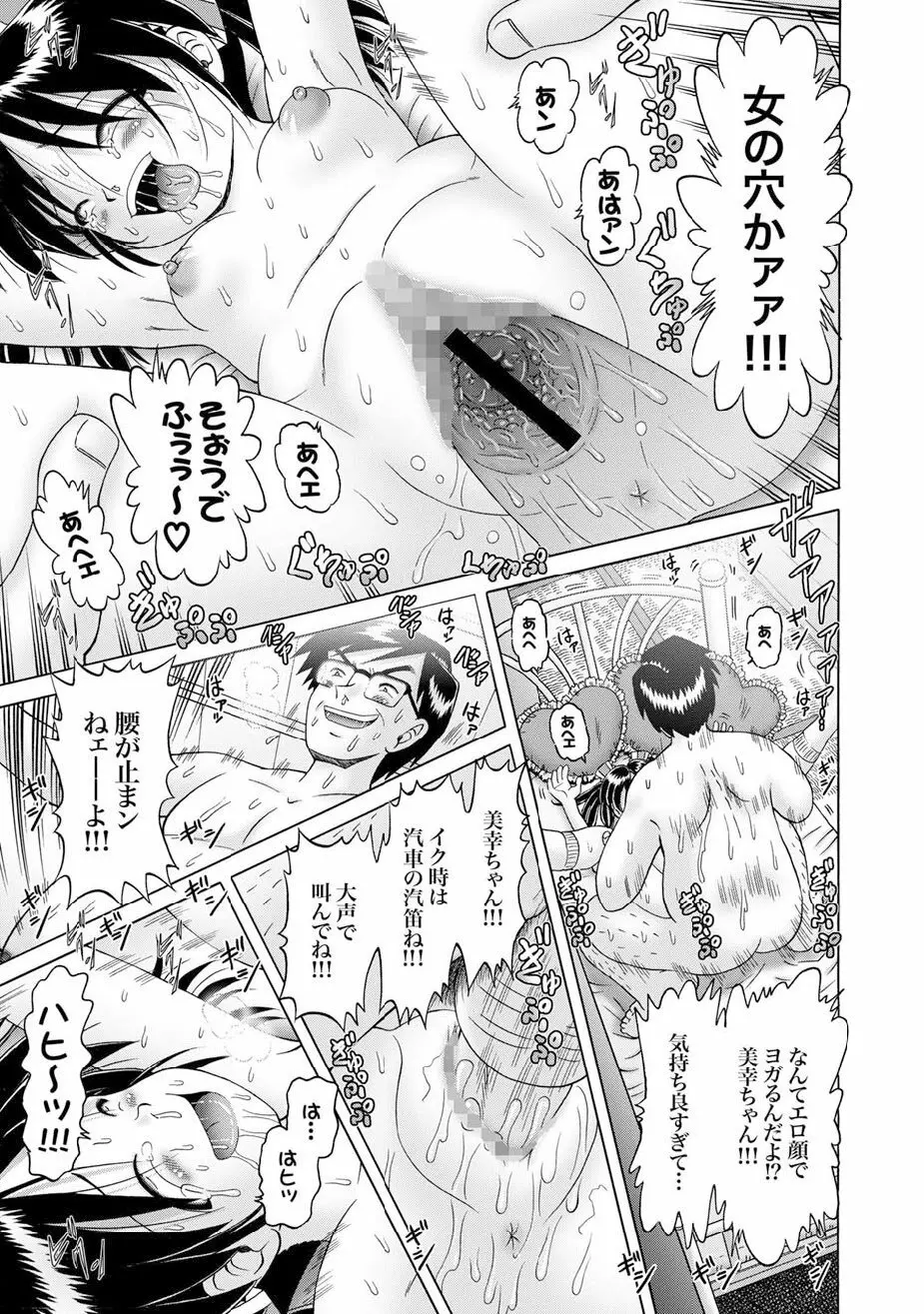 COMIC XO 絶！Vol.12 Page.78