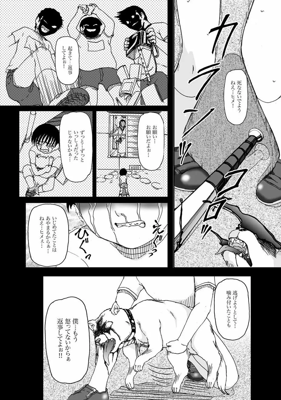 COMIC XO 絶！Vol.12 Page.99