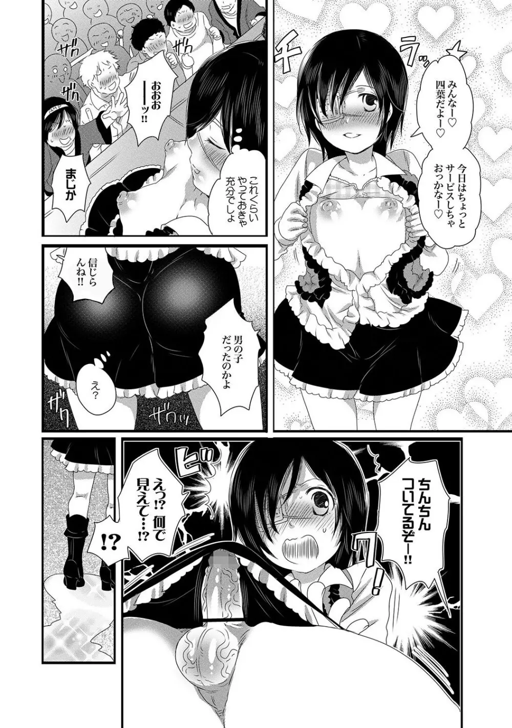 COMIC XO 絶！Vol.15 Page.75