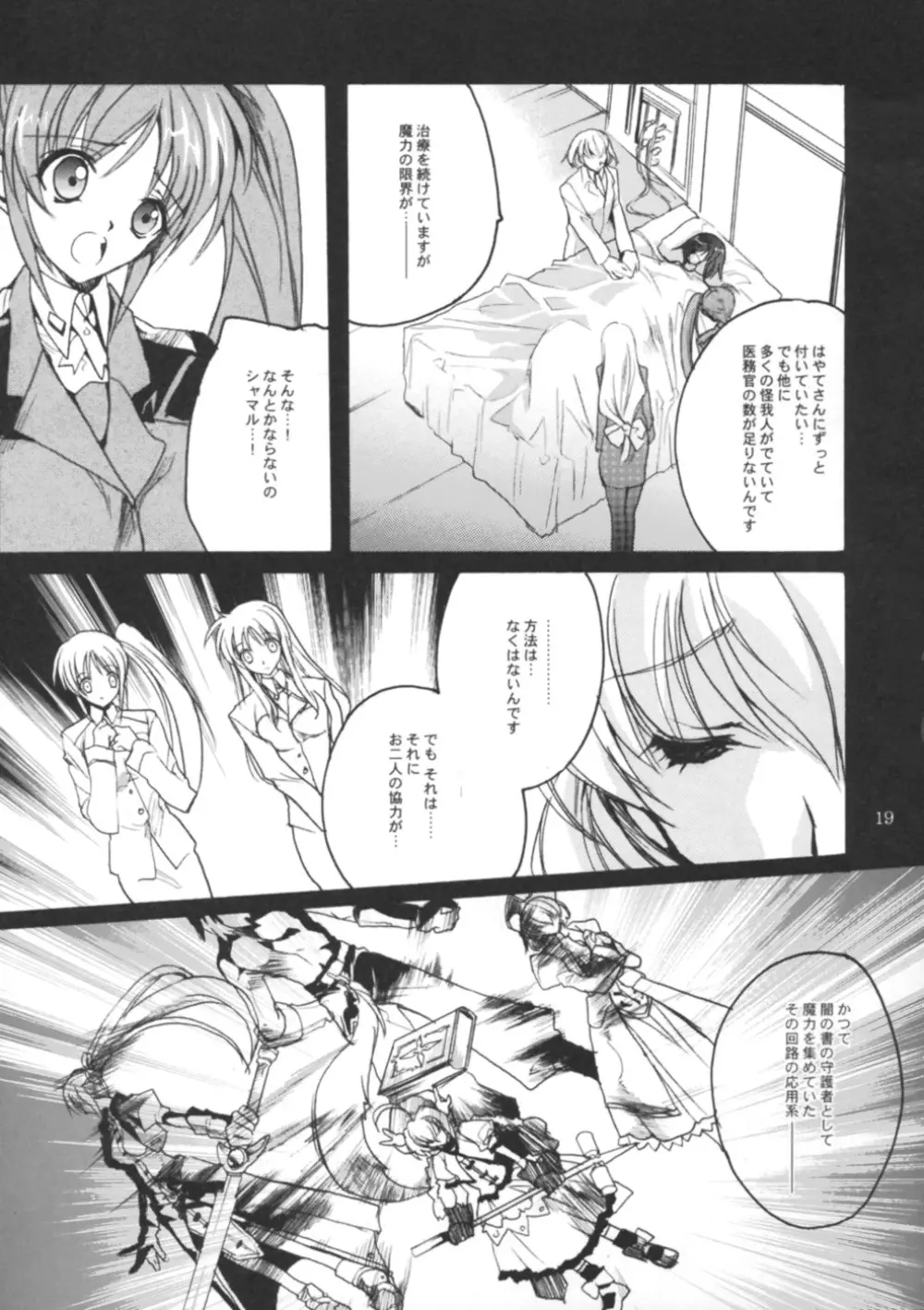 めちゃめちゃなの★ Page.19