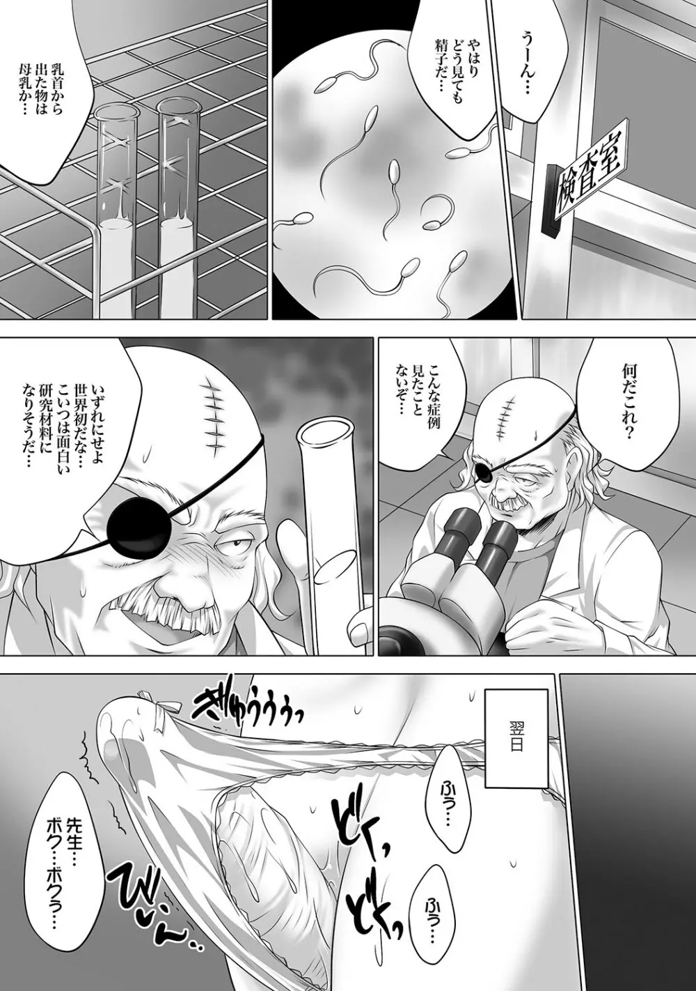 COMIC XO 絶！ Vol.18 Page.144