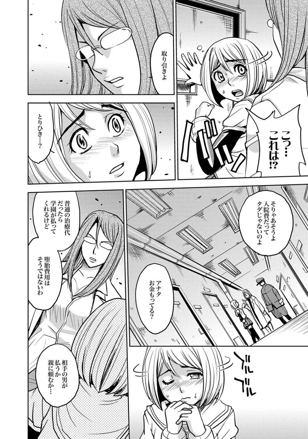 COMIC XO 絶！ Vol.18 Page.19