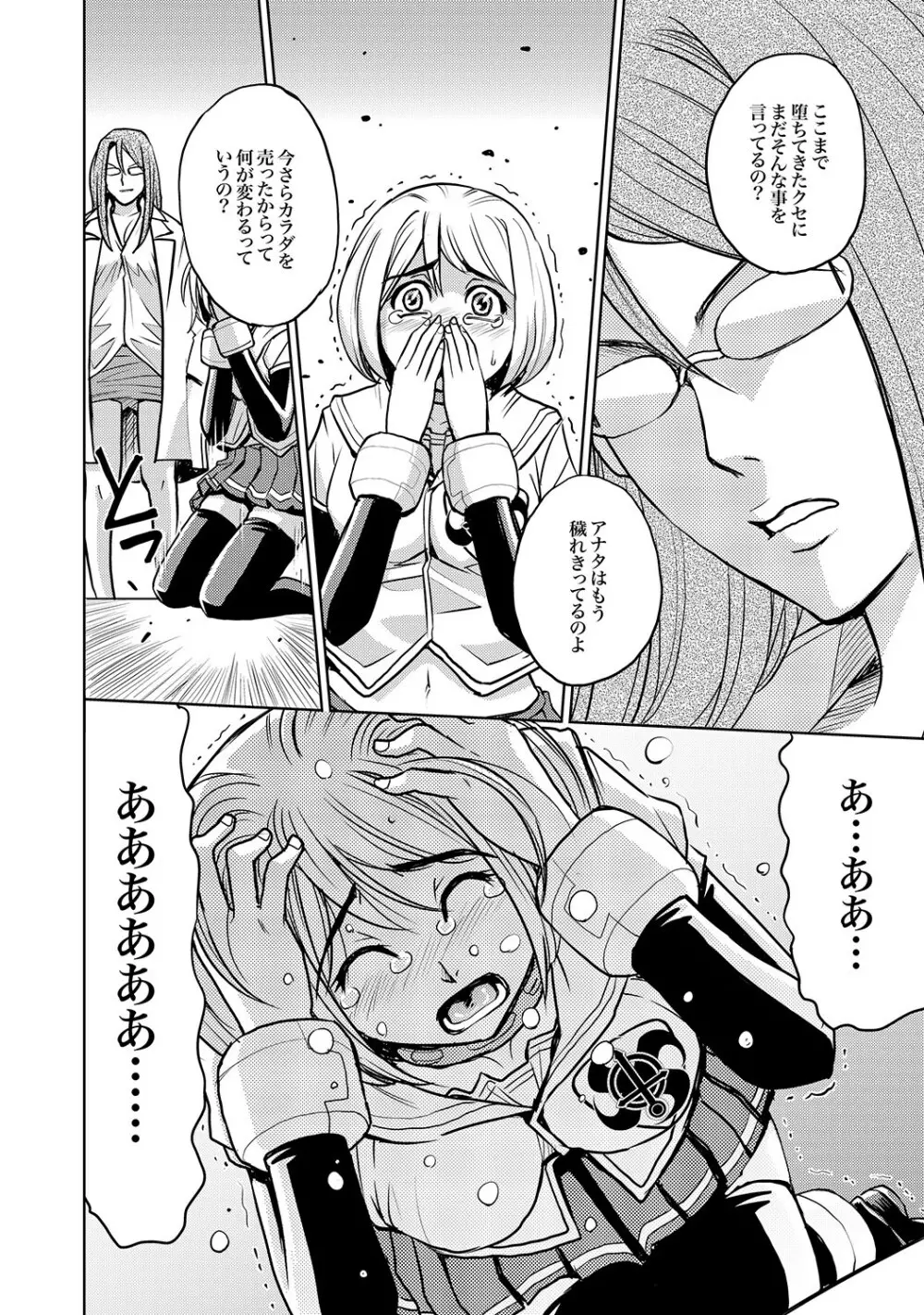 COMIC XO 絶！ Vol.18 Page.21