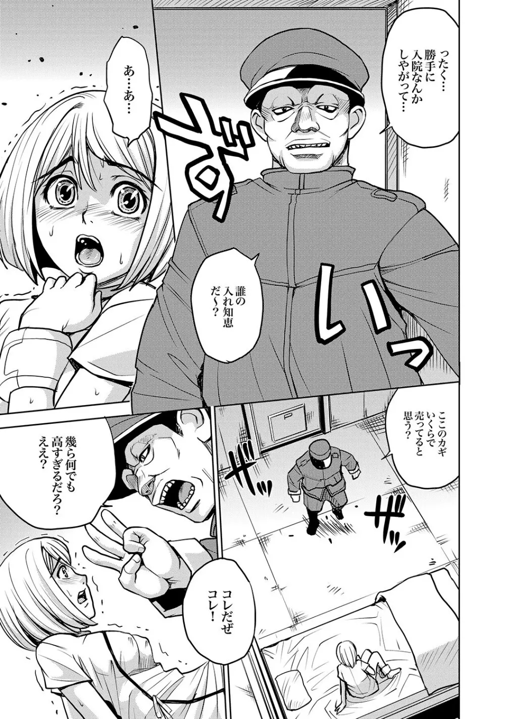 COMIC XO 絶！ Vol.18 Page.24