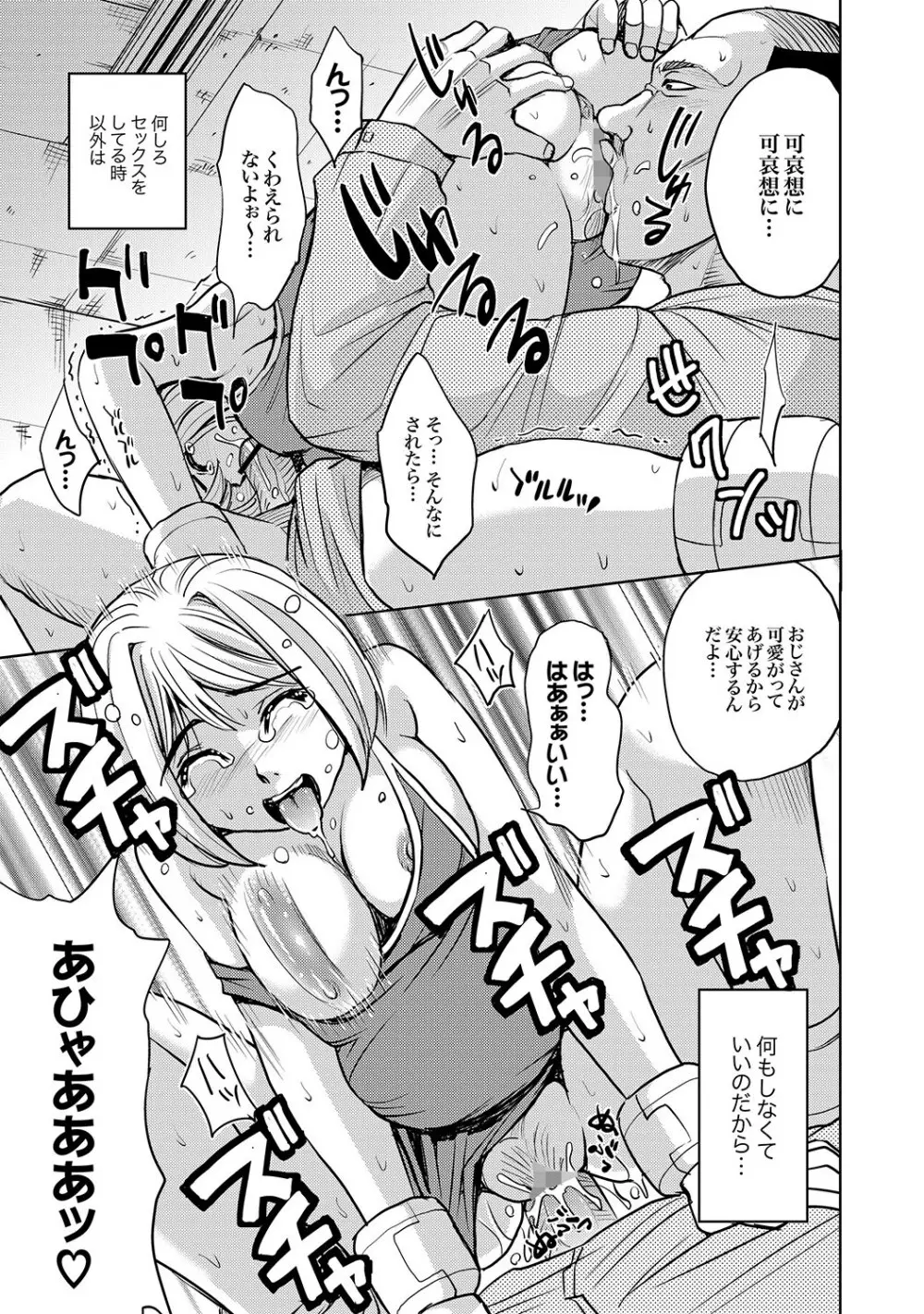 COMIC XO 絶！ Vol.18 Page.34