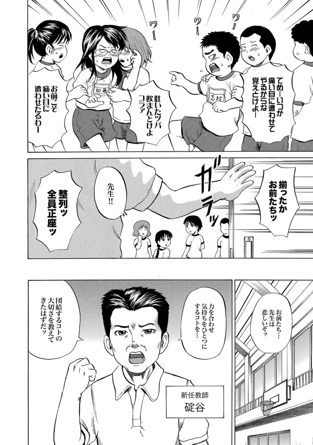 COMIC XO 絶！ Vol.18 Page.45