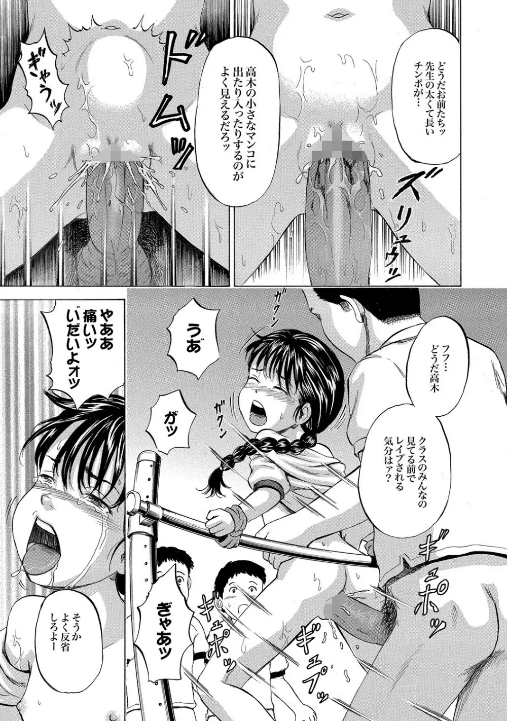 COMIC XO 絶！ Vol.18 Page.62
