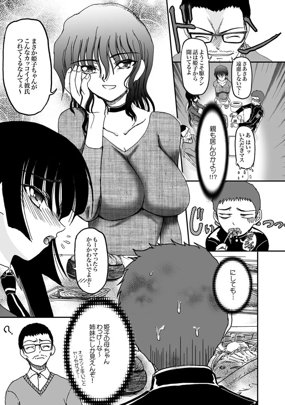 COMIC XO 絶！ Vol.18 Page.72