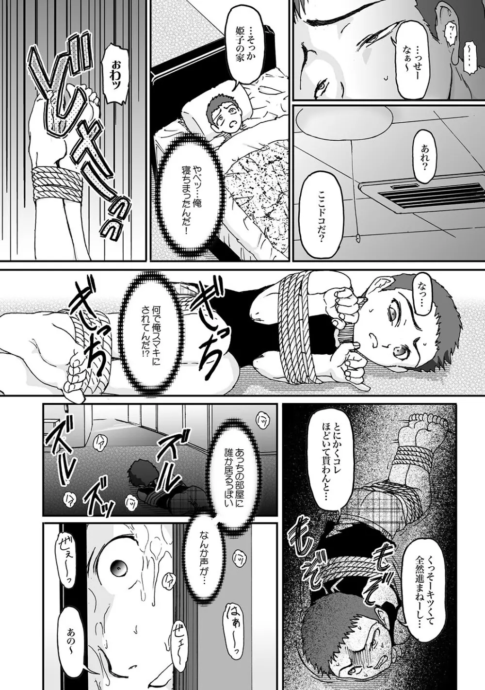 COMIC XO 絶！ Vol.18 Page.74