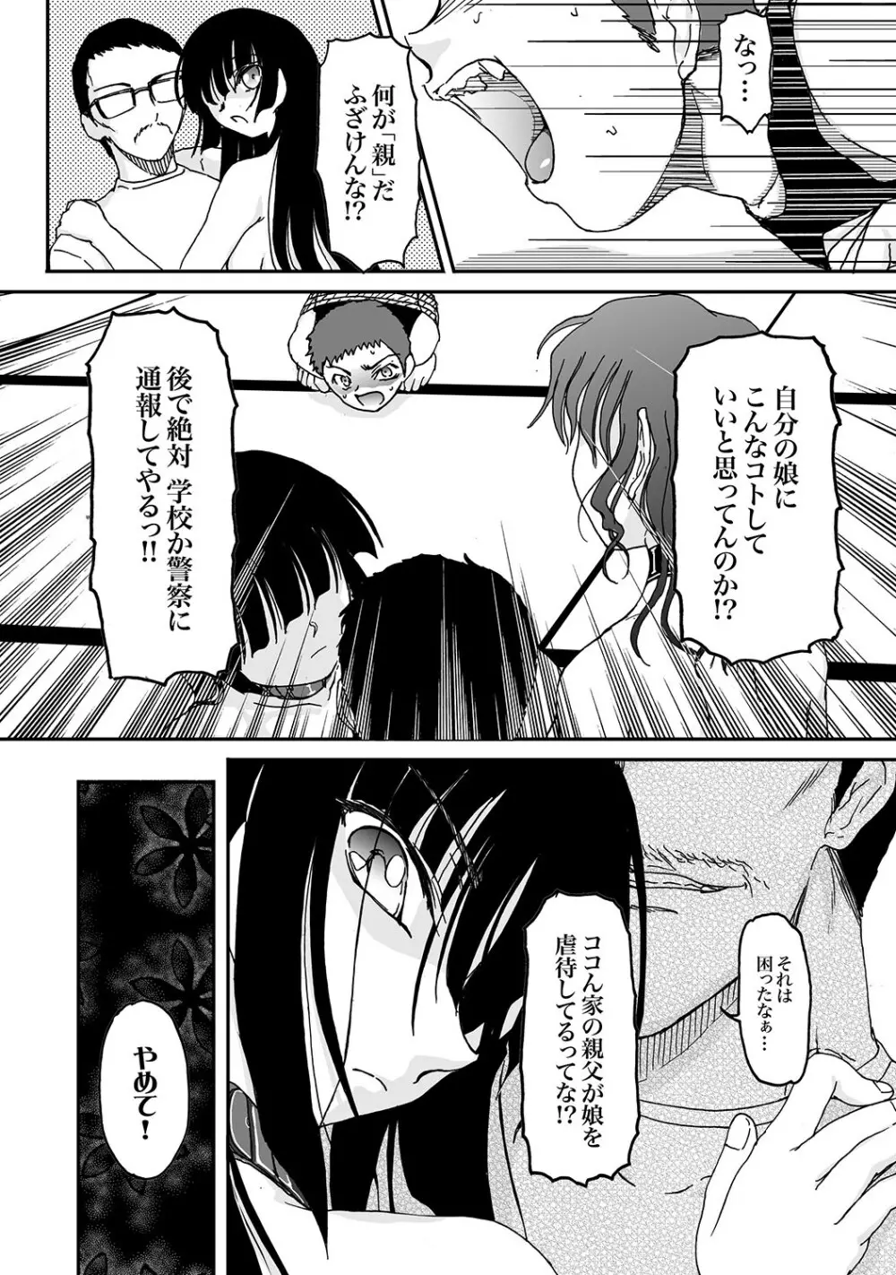 COMIC XO 絶！ Vol.18 Page.83